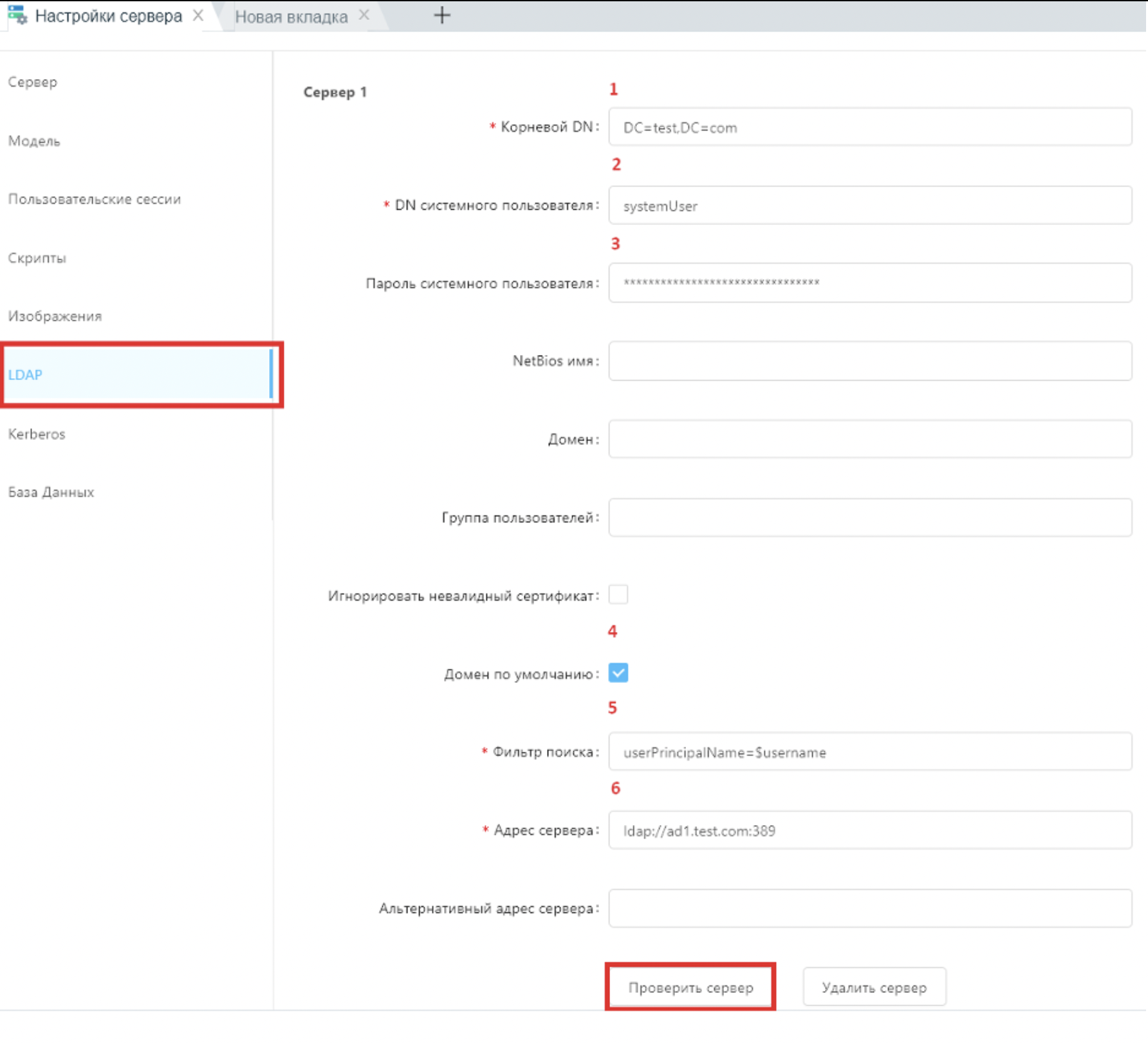 Встроенный механизм интеграции LDAPS